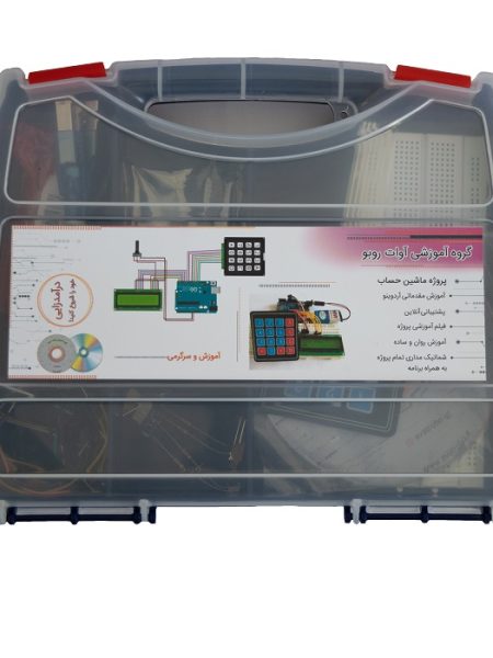 کیت آموزشی آوات روبو پروژه ماشین حساب با آردوینو