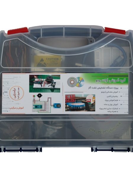 کیت آموزشی آوات روبو پروژه دستگاه تشخیص نشت گاز با آردوینو