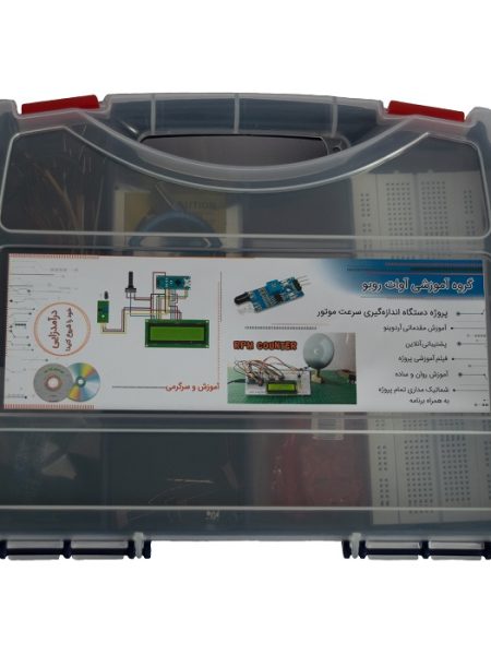 کیت آموزشی آوات روبو پروژه دستگاه اندازه گیری سرعت موتور با آردوینو