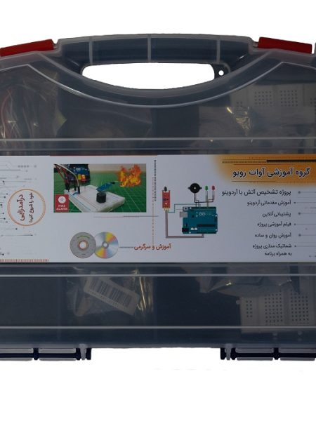 کیت آموزشی آوات روبو پروژه تشخیص آتش با آردوینو