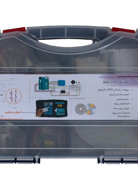 کیت آموزشی آوات روبو پروژه در باز کن RFID با آردوینو