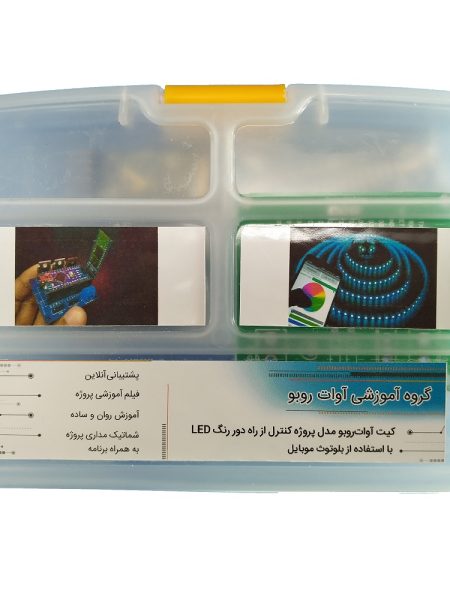 کیت آموزشی آوات روبو مدل پروژه کنترل از راه دور رنگ LED با استفاده از بلوتوث موبایل